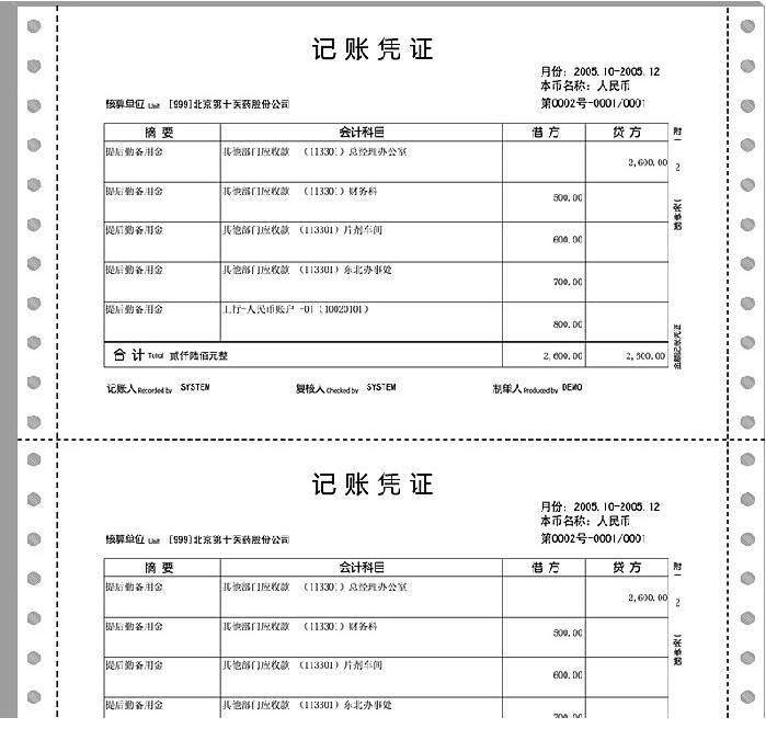 空白记账凭证240*140mm一联针式凭证纸空白凭证打印纸用友金碟