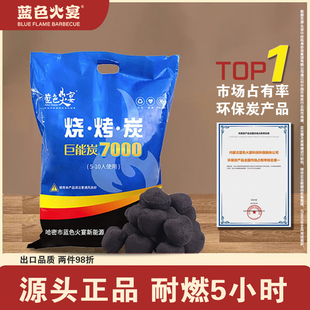 蓝色火宴烧烤炭低烟炭户外耐烧环保碳烧烤专用烤羊肉串烤火机制炭