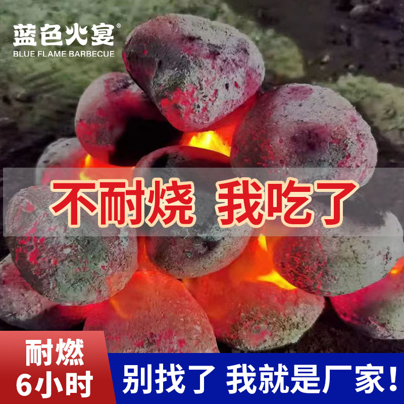 蓝色火宴烧烤炭高温耐烧6小时