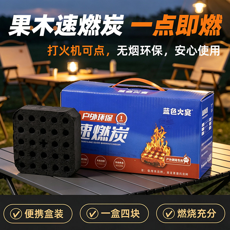 蓝色火宴速燃炭一秒速燃