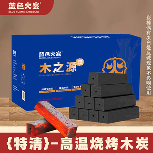 蓝色火宴木之源烧烤木碳低烟煮茶炭高温烤肉火锅烤茶叶果木炭易燃
