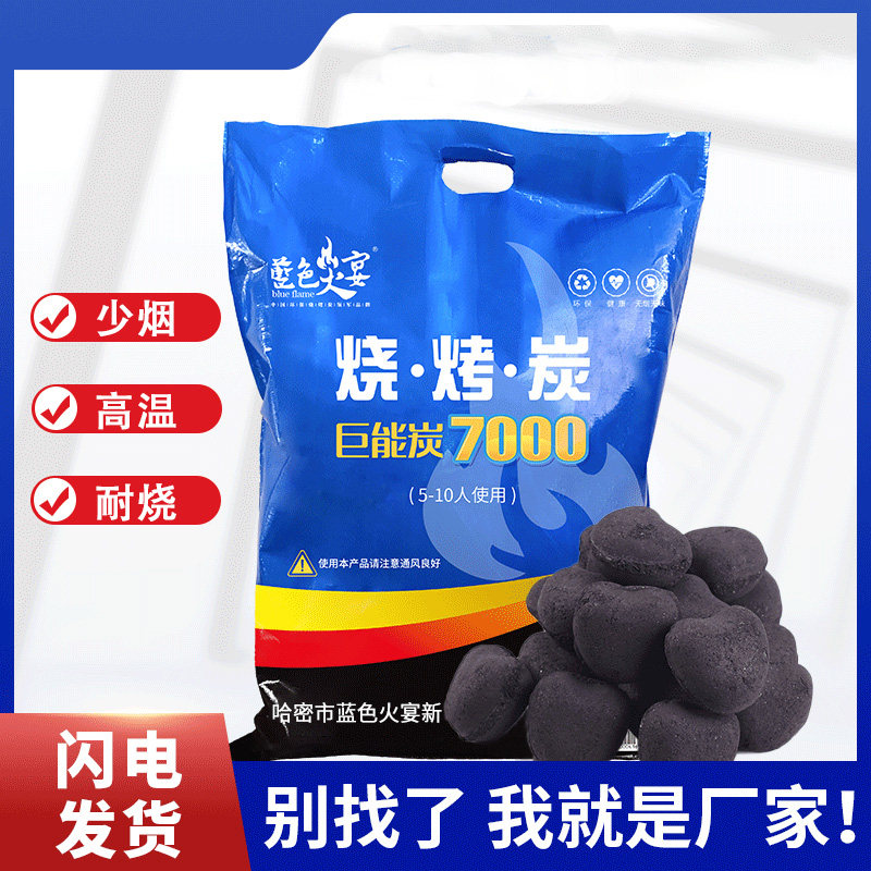 蓝色火宴低烟烧烤炭桃心块室内煮茶户外烧烤家商专用碳燃料铜火锅,户外/登山/野营/旅行用品,烧烤炭,淘宝优惠券,粉丝福利购,淘宝优惠卷