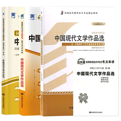 自考教材0530中国现代文学作品选