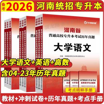 河南专升本考试教材真题试卷题库