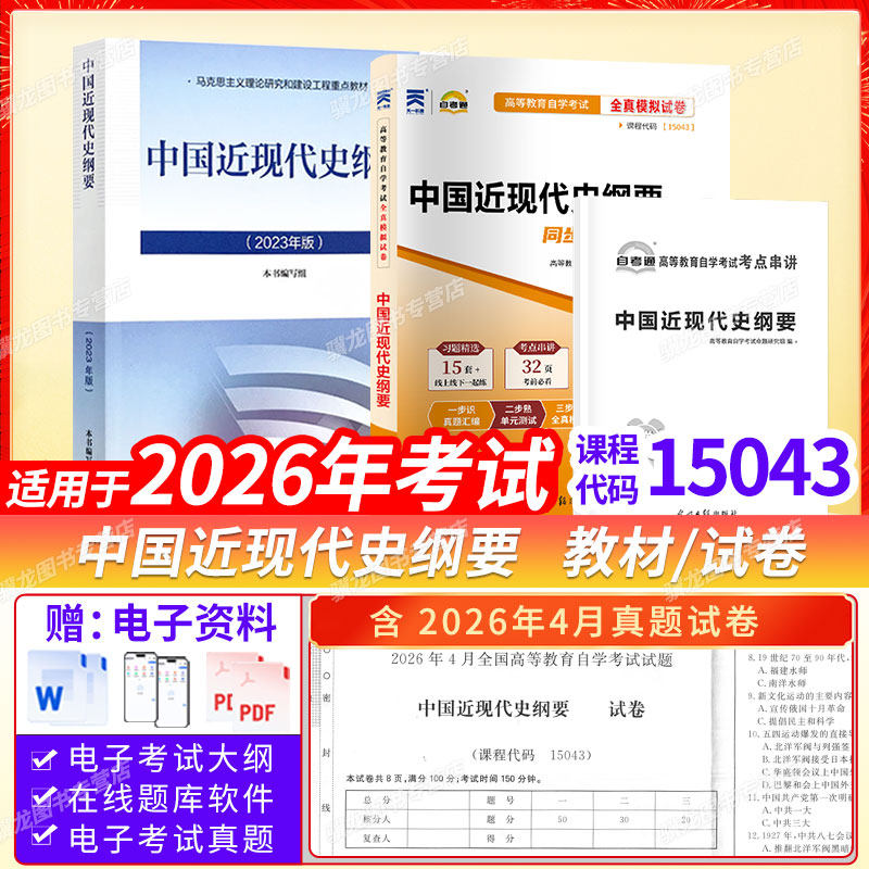 中国近现代史纲要自考考研教材图片