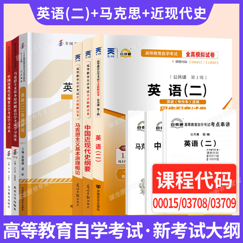 自考教材03708/03709真题试卷