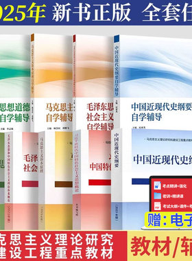 2026年自学考试15040教材15043近现代史纲要15044马克思主义15041毛概15042思修教材图书高等教育出版社考试院指定使用教材