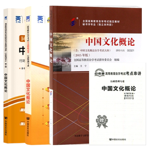 自学考试教材自考通真题试卷辅导书一考通题库00321中国文化概论行管人力专升本书籍2026年成人自考成考大专升本科专科套本书