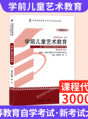 自学考试教材30005学前儿童艺术教育学前教育专科用书杜悦艳高等教育版2026年自考成考成教中专升大专高升专复习资料