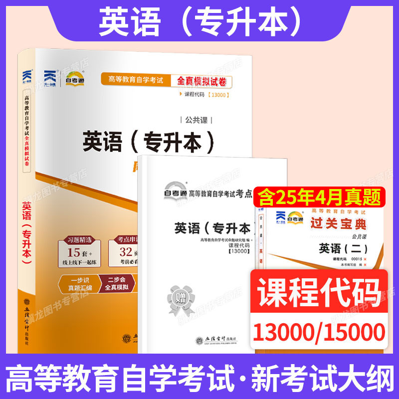 自考英语（二）00015/13000教材