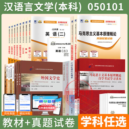 自考自学考试教材050101汉语言