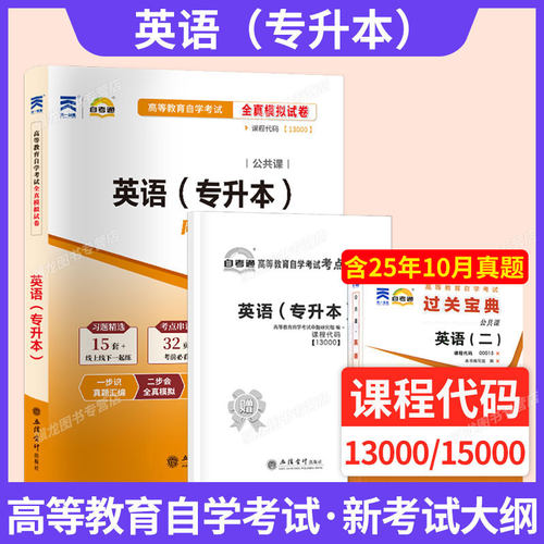 自考英语（二）00015/13000教材