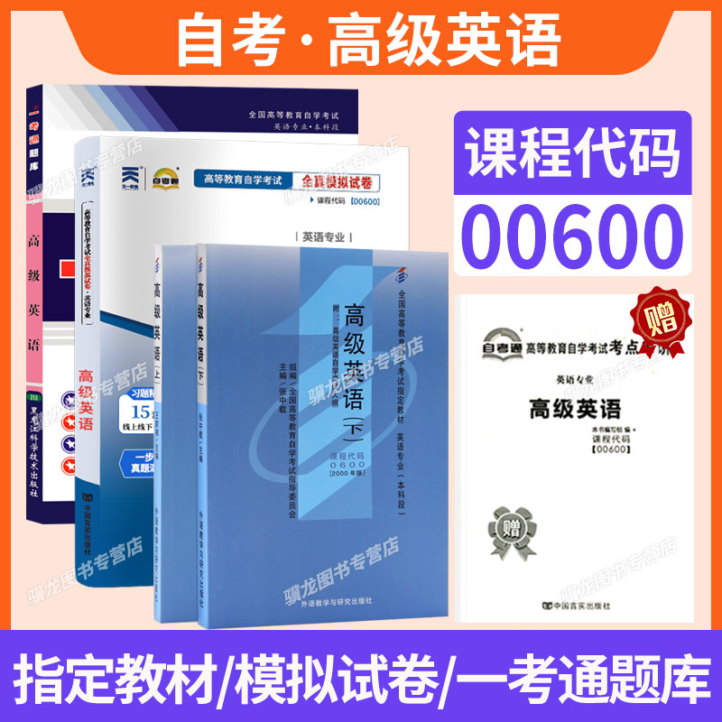 00600高级英语（上下）教材试卷
