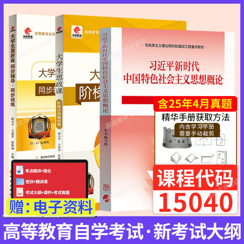 15040概论自考试卷题库辅导书