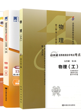 自学考试教材00420物理（工）