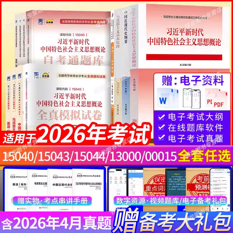 自考本科公共课教材00015/15040