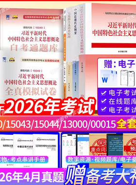 自考本科公共课教材00015/15040