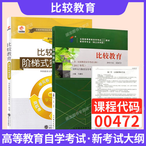 自学考试教材历年真题比较00472