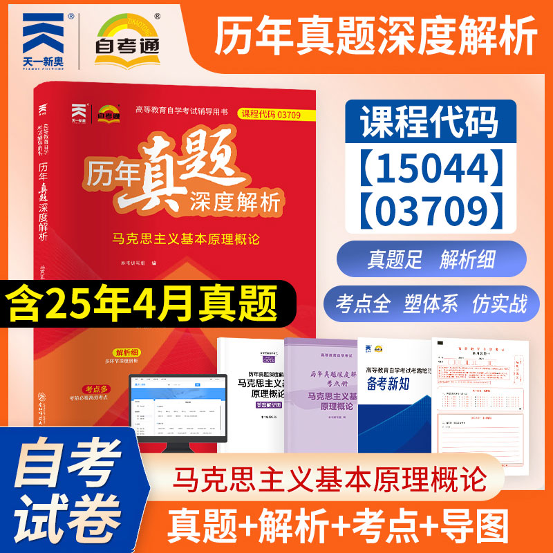 15044/03709马克思主义基本原理