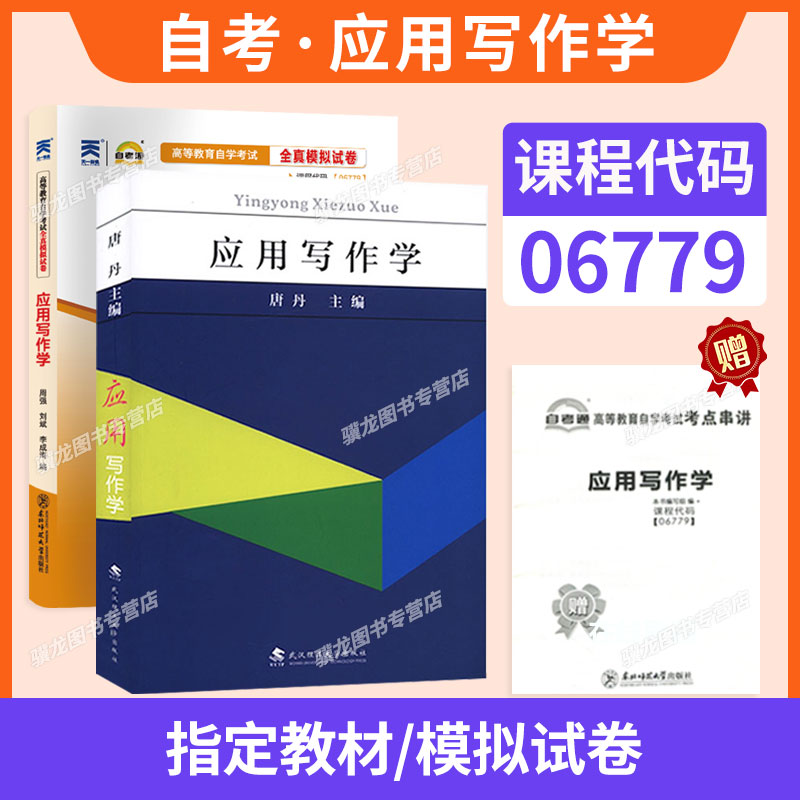 湖北自考教材6779/08118法律基础
