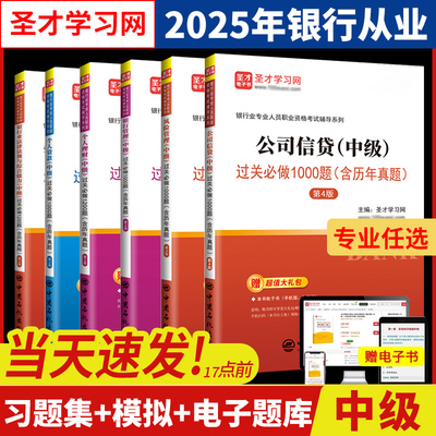 银从中级考试习题集法律法规