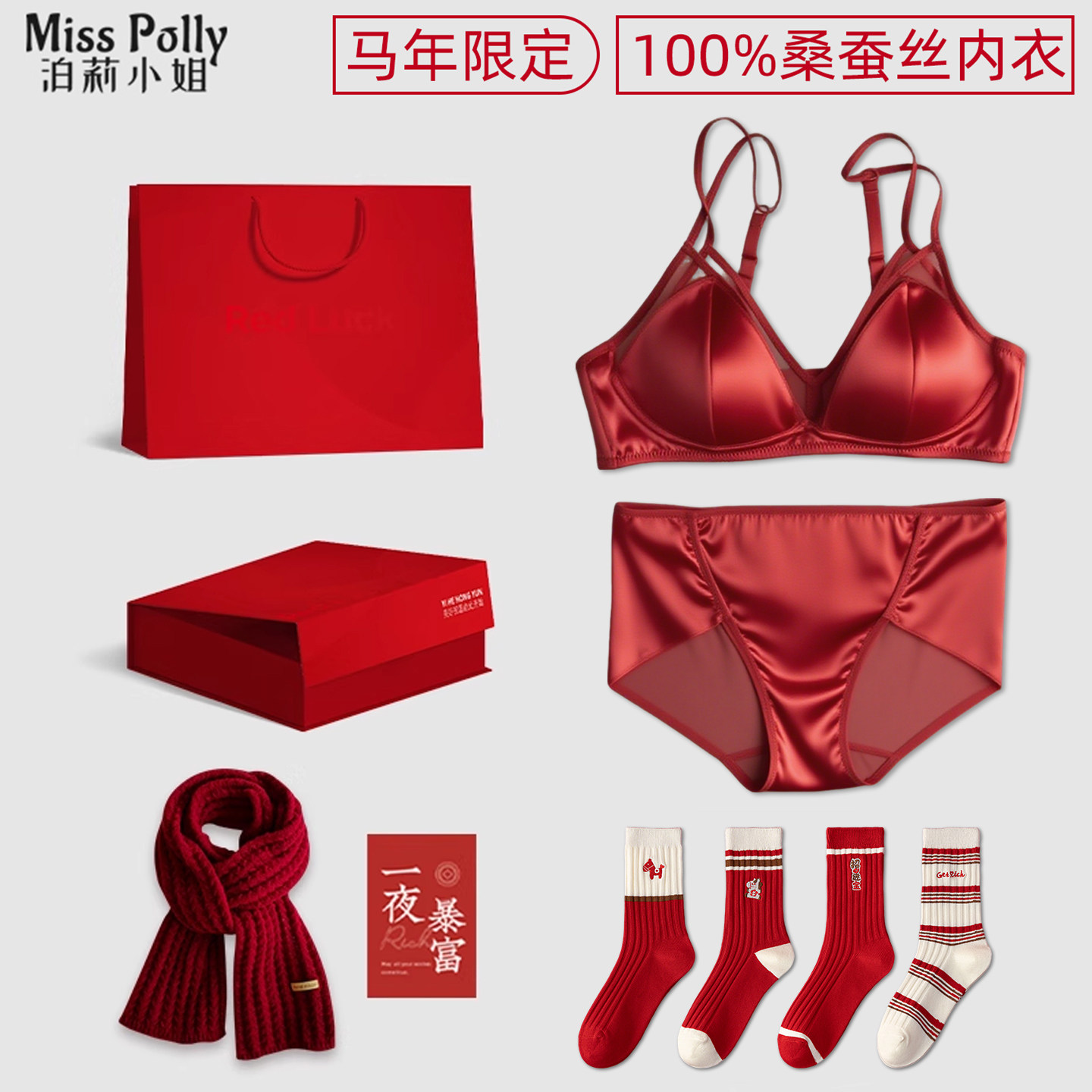 桑蚕丝红色本命年内衣套装女士2026属马年的内裤袜子女款妈妈礼物