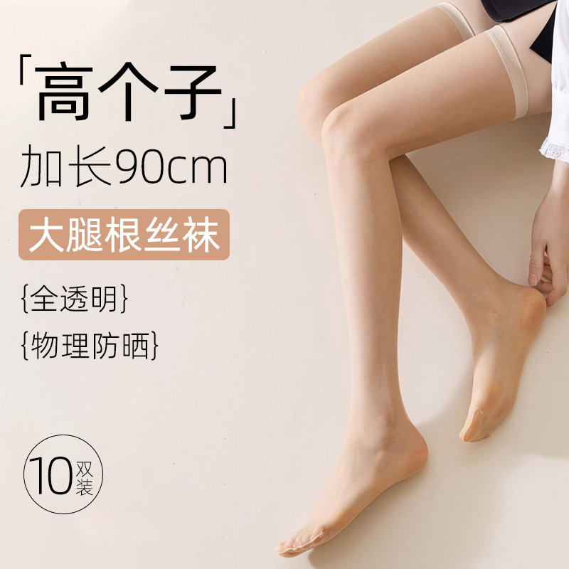 超长筒丝袜大腿根长腿到高筒加长防滑女士薄款防勾丝过膝肉色肤色