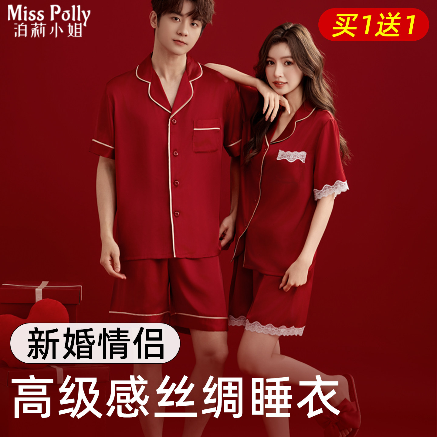 2套红色睡衣结婚新婚情侣套装新娘新郎冰丝高级感蕾丝大码家居服