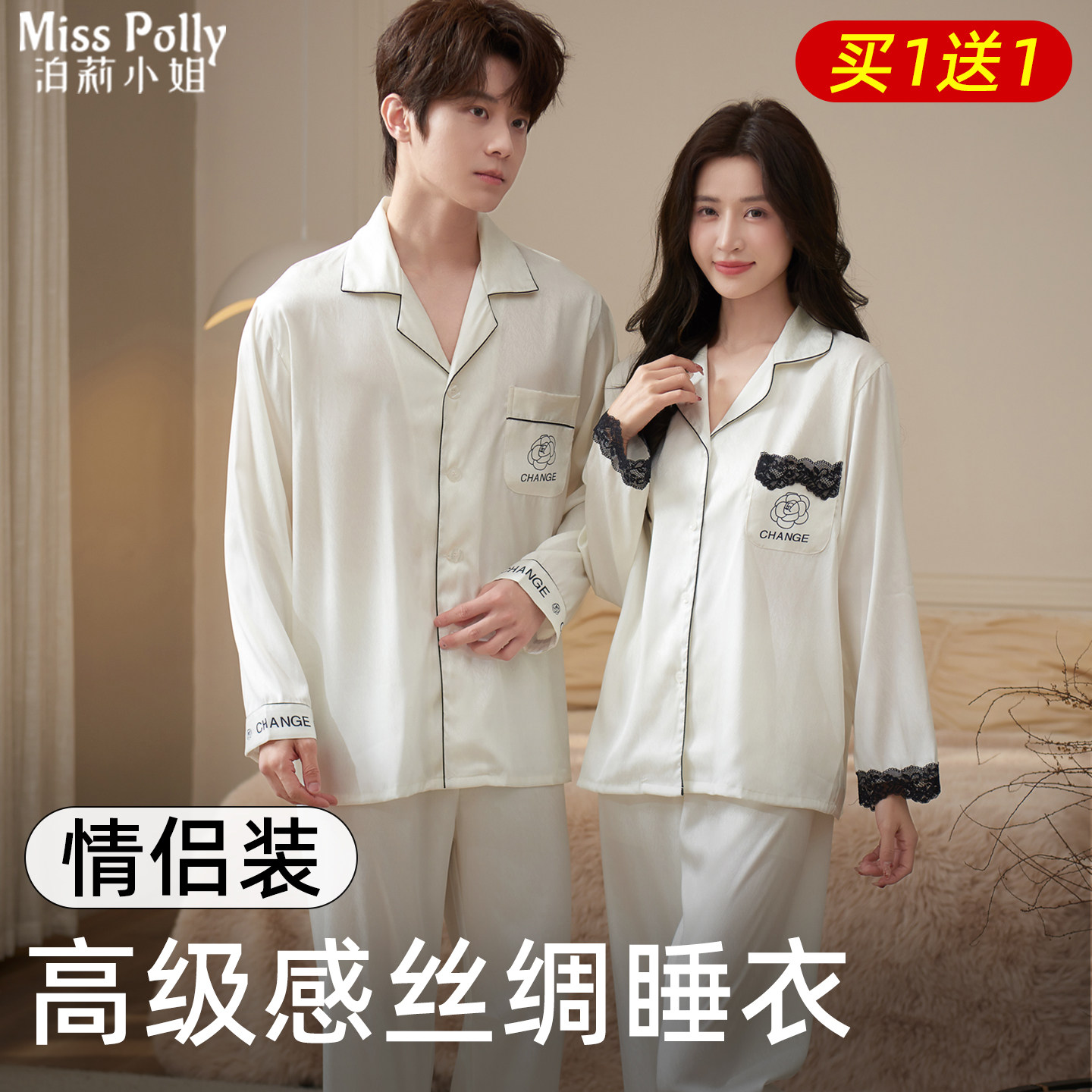 情侣睡衣套装2026新款冰丝轻奢高级感春季薄款夏天女士男生可外穿