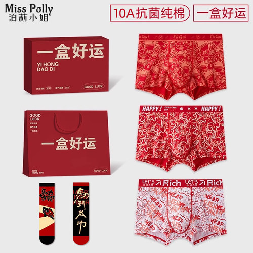 2026马年红色本命年男士内裤袜子短裤衩内衣服套装属马的礼物男款