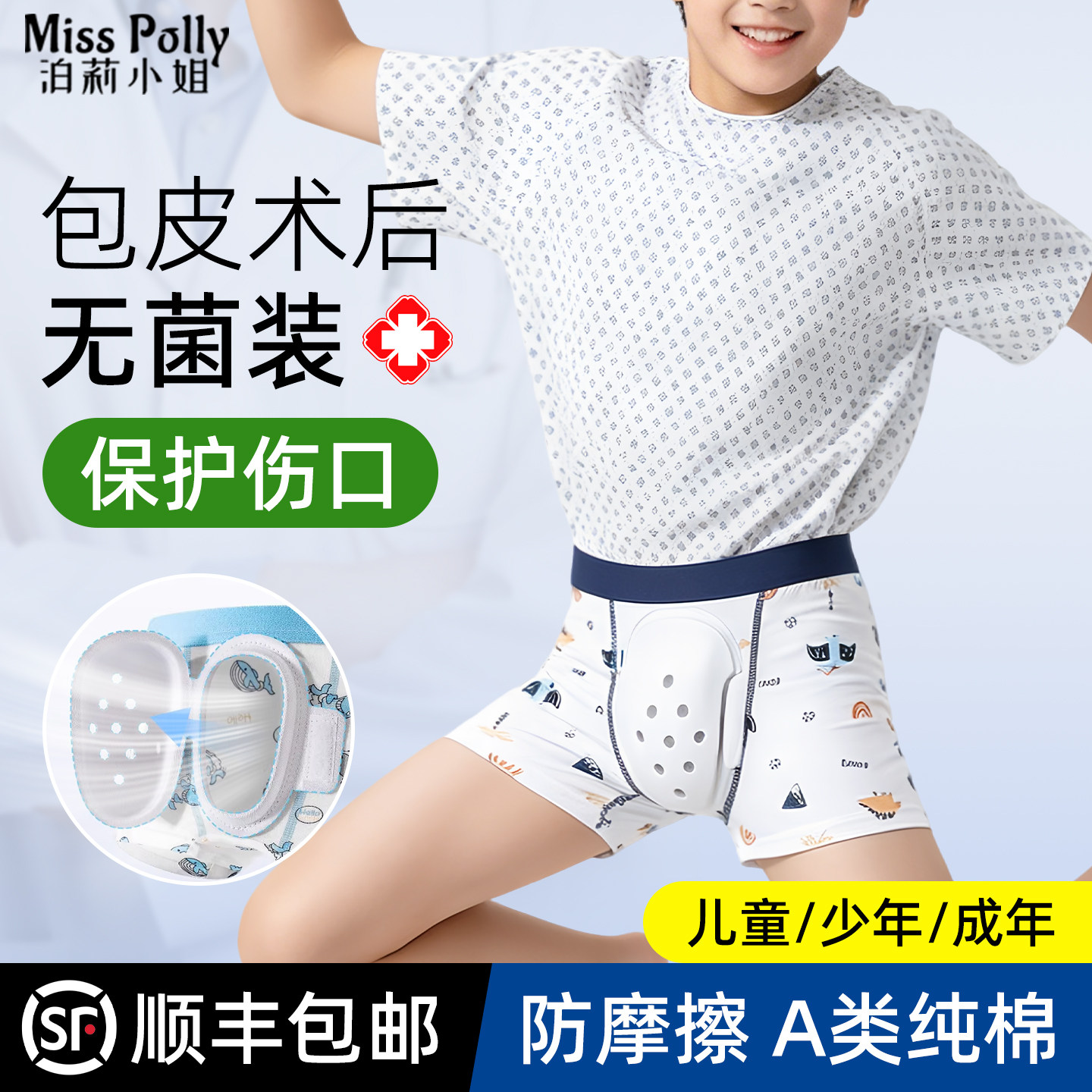 儿童包皮手术后保护内裤小男孩男童防摩擦专用成人分离纯棉短裤子