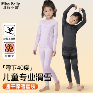 儿童滑雪速干保暖内衣排汗吸汗女童男孩秋衣套装东北零下40度冬季