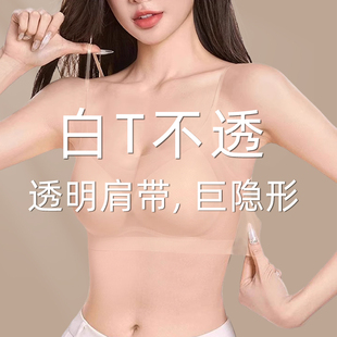 透明肩带隐形内衣女粉底液肤色无痕防滑文胸学生白T不透官方正品