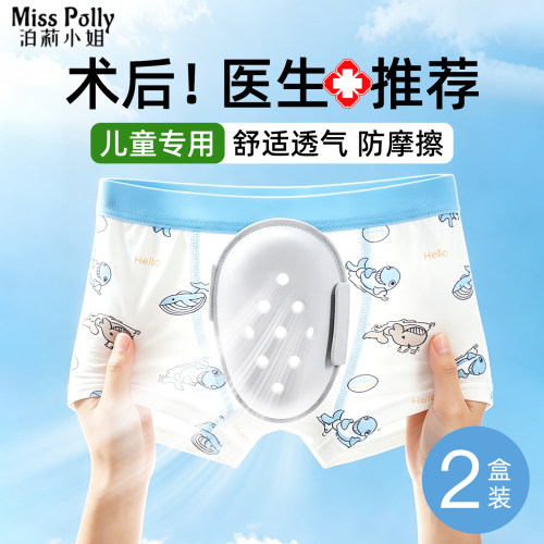 儿童割包皮手术后保护内裤男孩男童男生专用防摩擦保护罩护理短裤