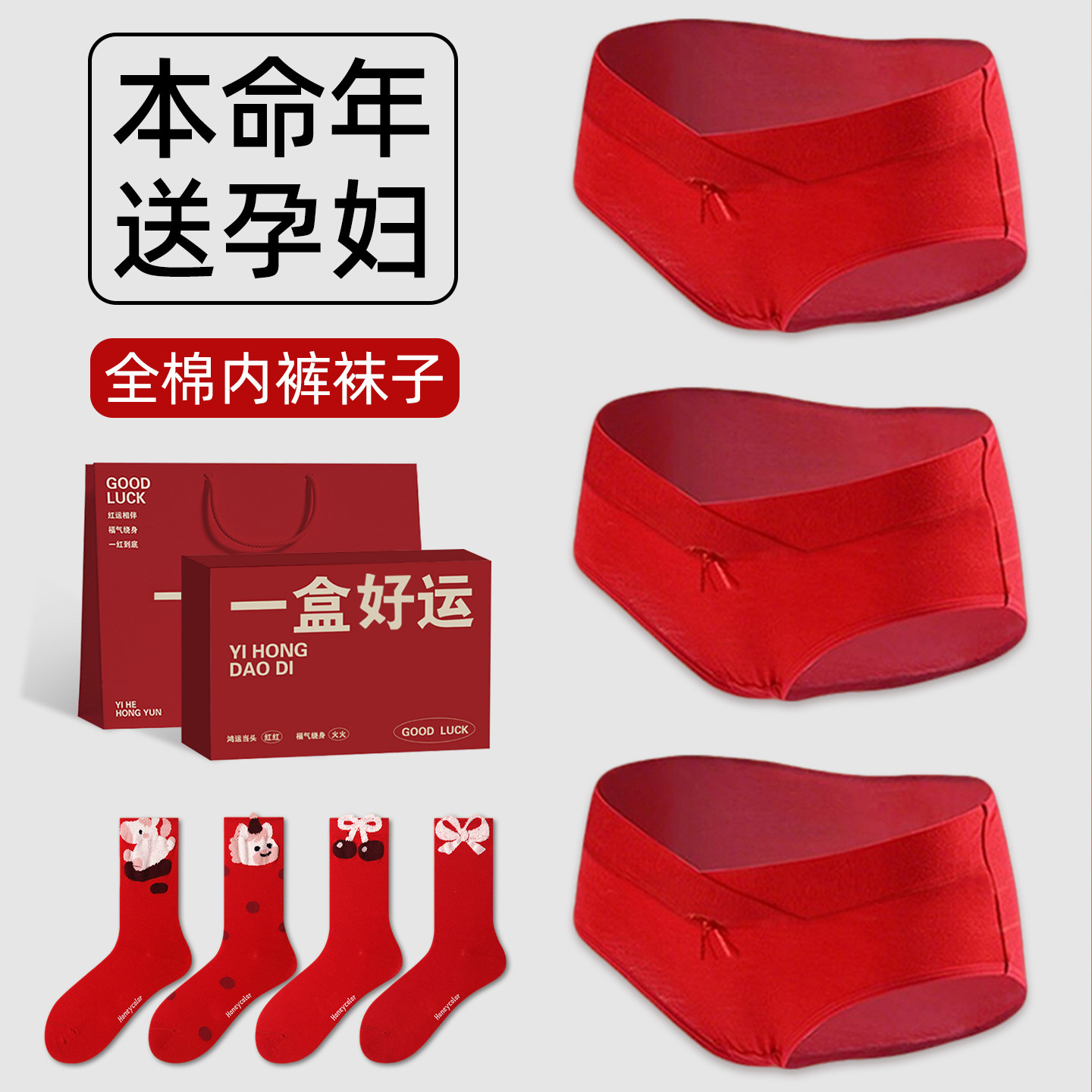 孕妇本命年纯棉红色内裤低腰内衣套装女士2026属马年女生闺蜜礼物,女士内衣/男士内衣/家居服,女三角裤,淘宝优惠券,粉丝福利购,淘宝优惠卷