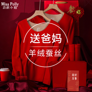送爸爸妈妈本命年红色保暖内衣服套装秋衣秋裤礼物礼盒2026属马年