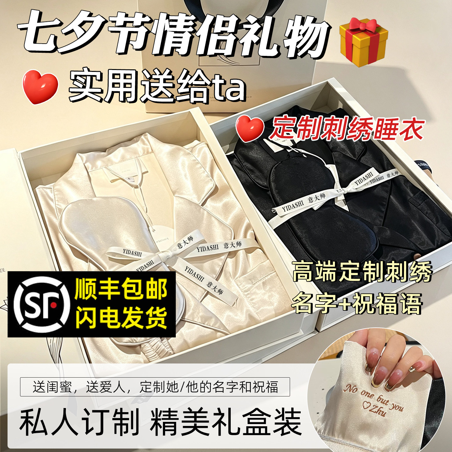 七夕礼物情人节送男友女友男朋友男生老公老婆订定制睡衣刺绣名字