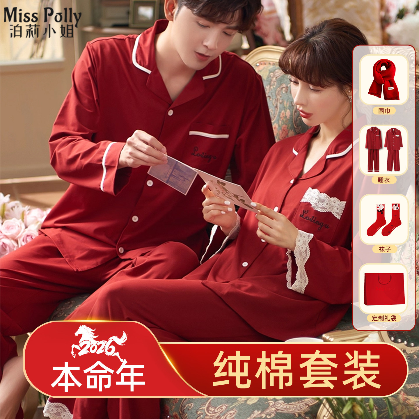 2026马年本命年红色睡衣纯棉男款女款2025新款冬高级感家居服女士