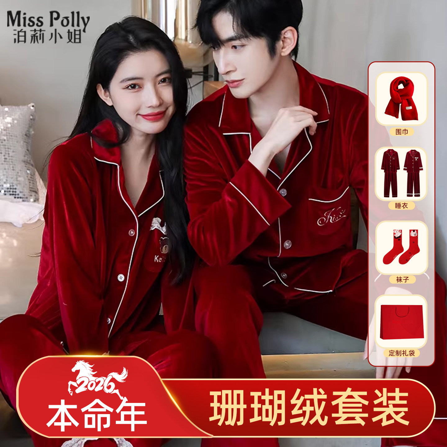 马年本命年红色家居服套装高级感男款女款2025新款睡衣可外穿情侣