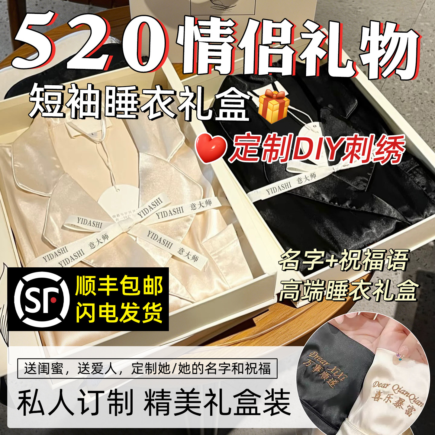 520礼物送男朋友女生老公老婆定制睡衣刺绣图案实用高级感手工diy