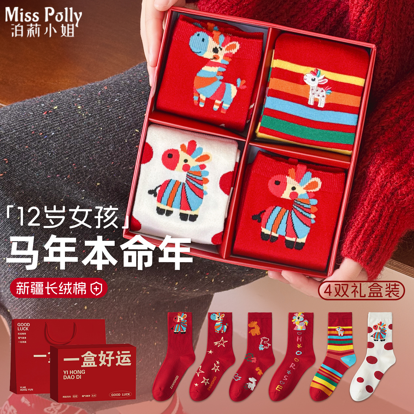 马年红色袜子女童本命年12岁女孩子儿童女士少女生2026属马小礼物