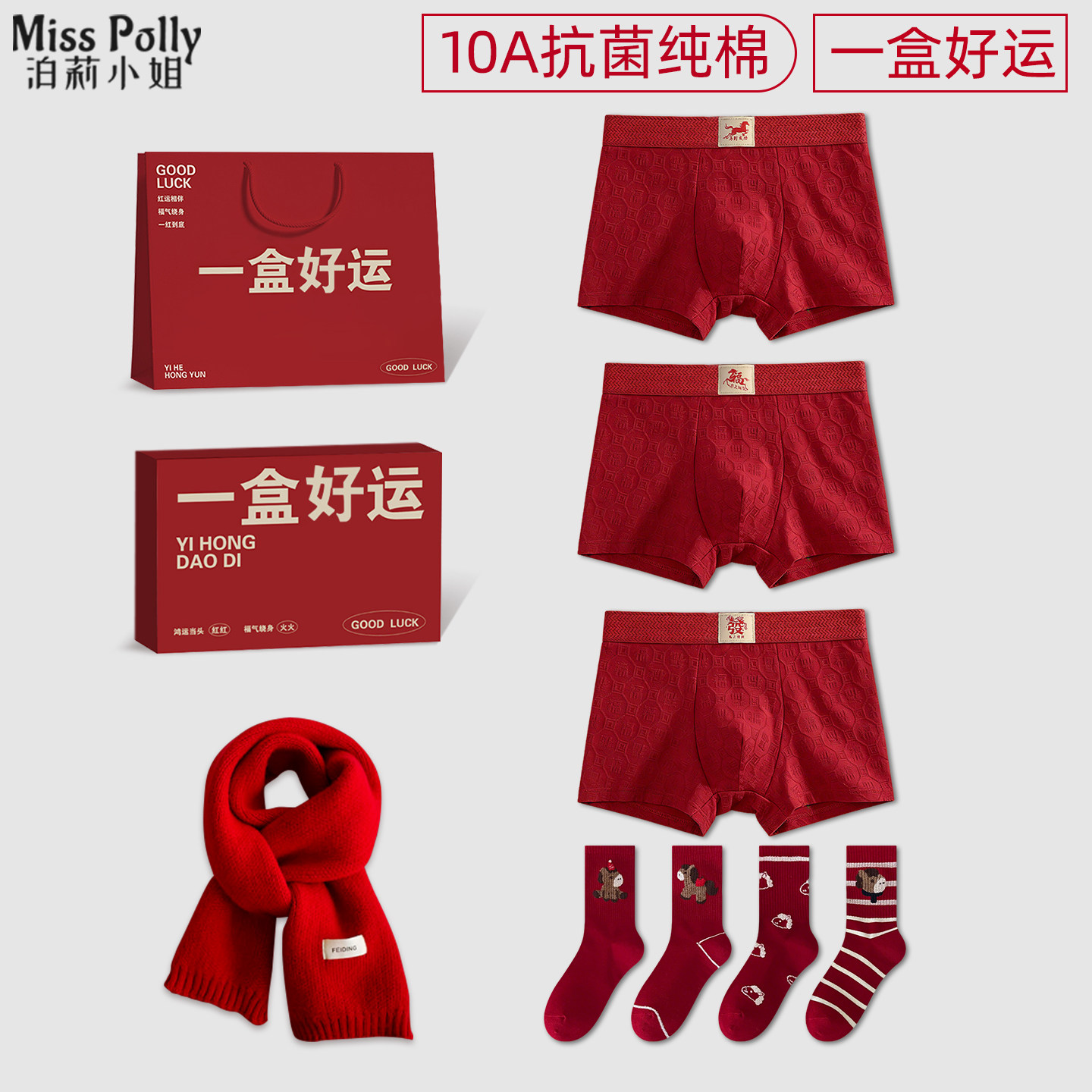 2026属马的本命年男士专用红色内裤袜子围巾礼盒装礼物吉祥佩戴物,女士内衣/男士内衣/家居服,男平角内裤,淘宝优惠券,粉丝福利购,淘宝优惠卷