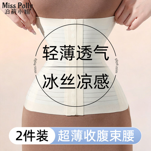 超薄冰丝收腹带束腰女士塑形腰封夏季薄款塑身燃脂瘦肚子鱼骨上衣