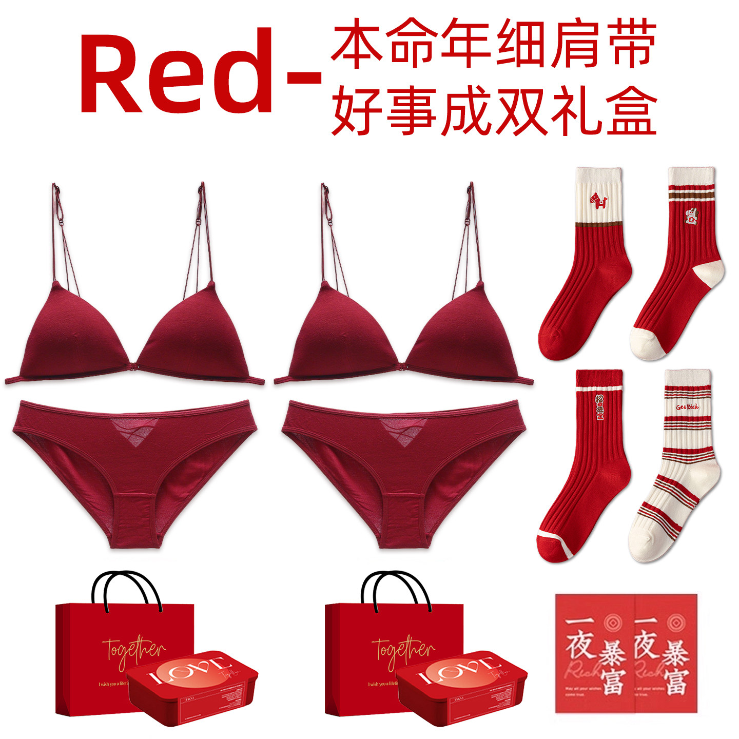 2026马年本命年红色内衣内裤套装细肩带性感文胸罩女士女款属马的