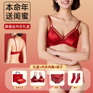 桑蚕丝红色内衣内裤套装马年本命年送闺蜜礼物真丝文胸罩妈妈礼盒