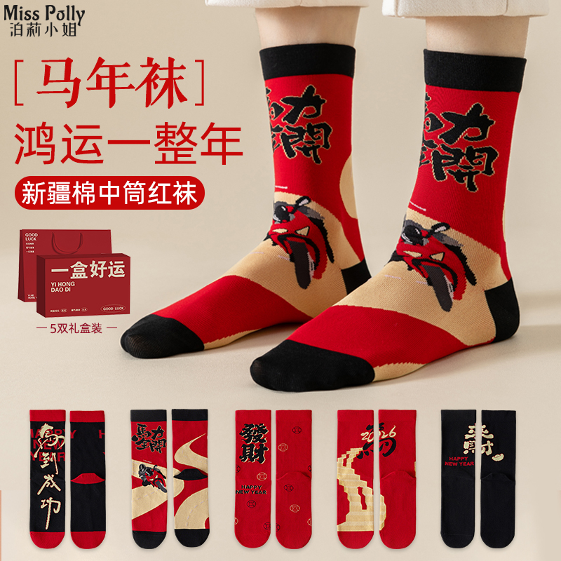 2026属马的本命年衣服红色袜子男士男款马年属马人吉祥小礼物礼盒