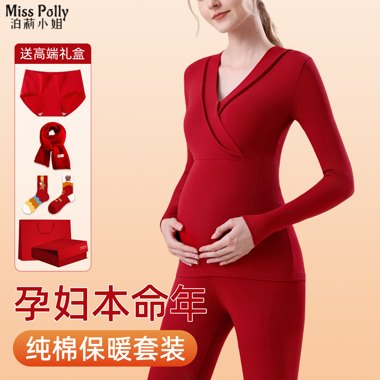 孕妇纯棉红色本命年保暖内衣套装女士女款2026属马的马年新年礼物