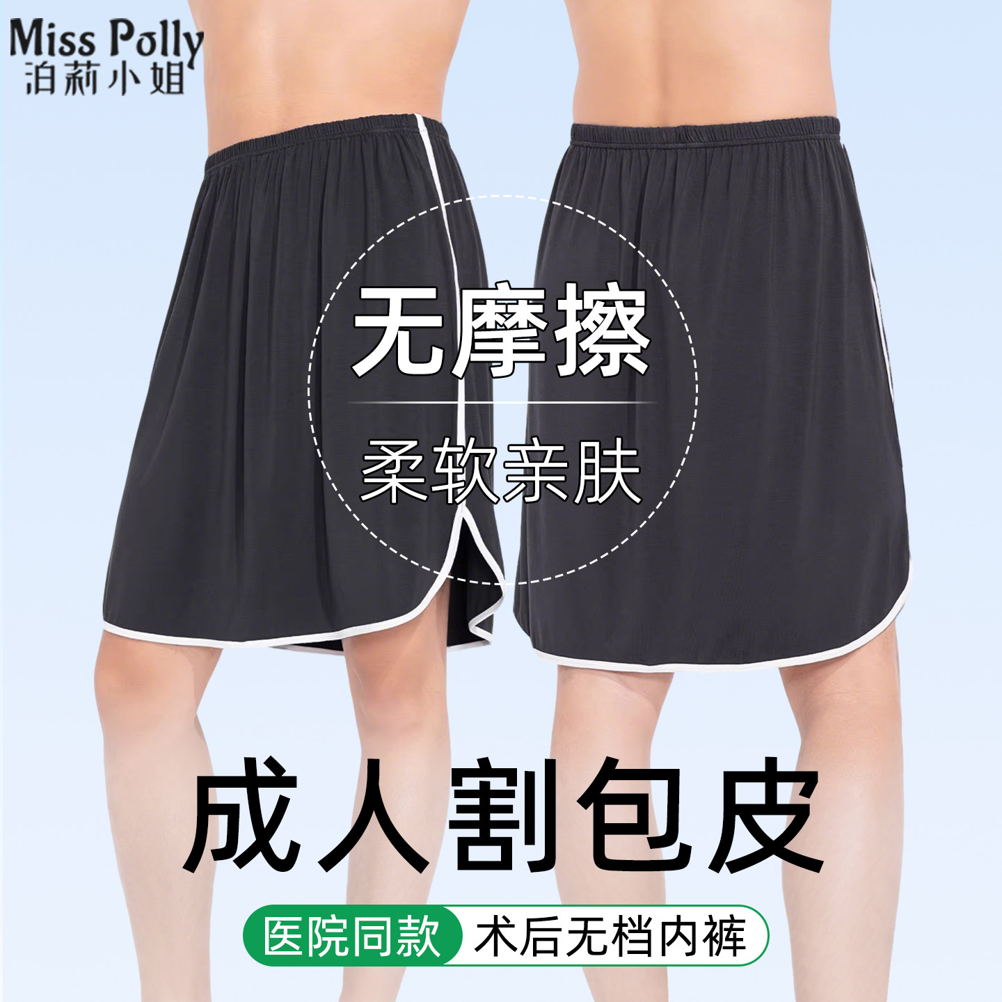 成人割包皮手术后保护内裤无裆护罩专用宽松短裤子护理医用防摩擦