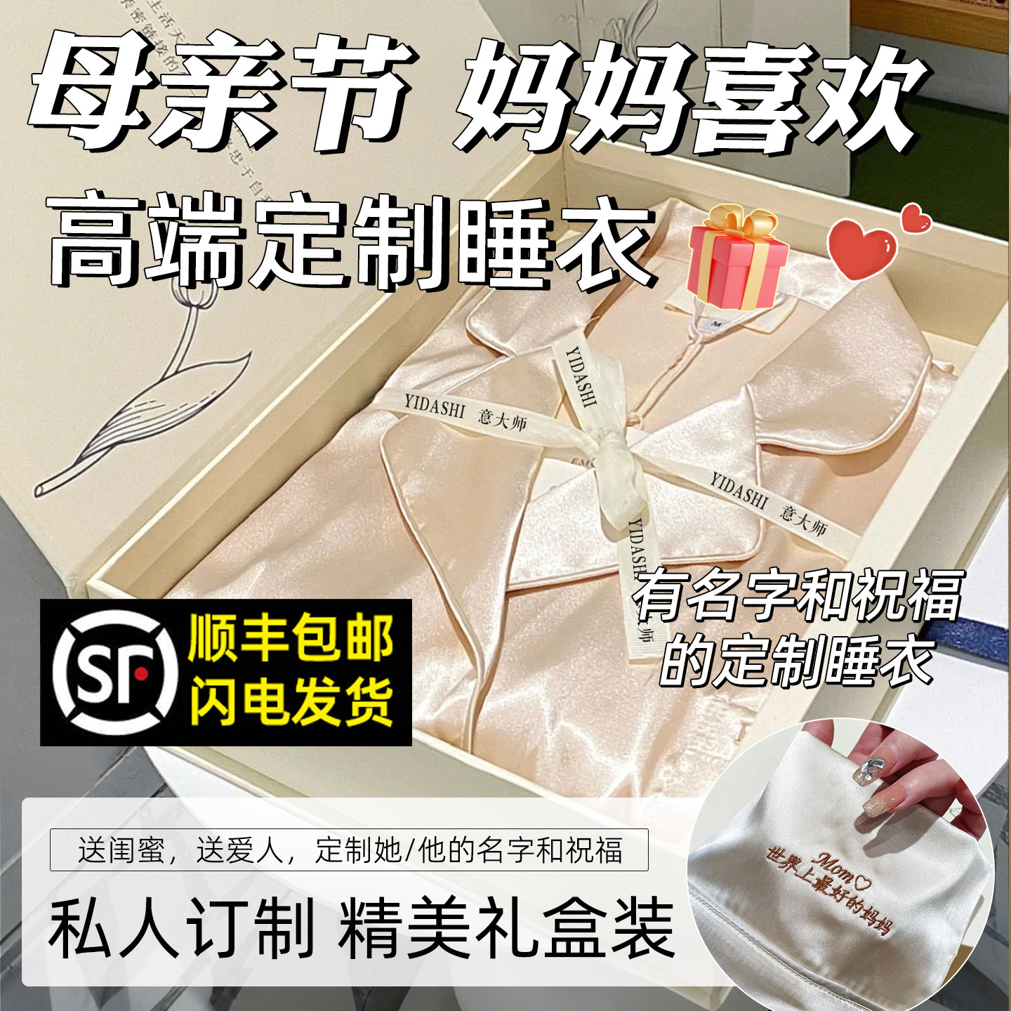定制睡衣女款母亲节礼物实用送给妈妈高级感衣服2026新款刺绣名字