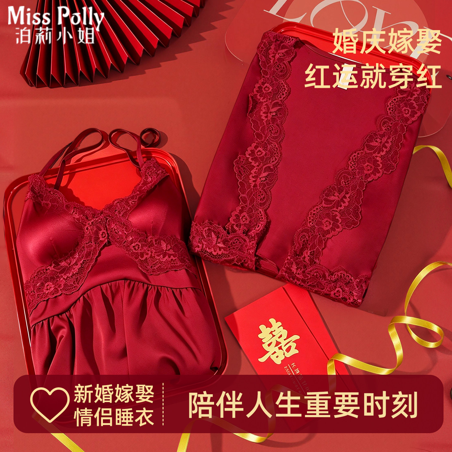 红色睡衣结婚新婚情侣套装高级感冰丝绸家居服一男一女大码礼盒装